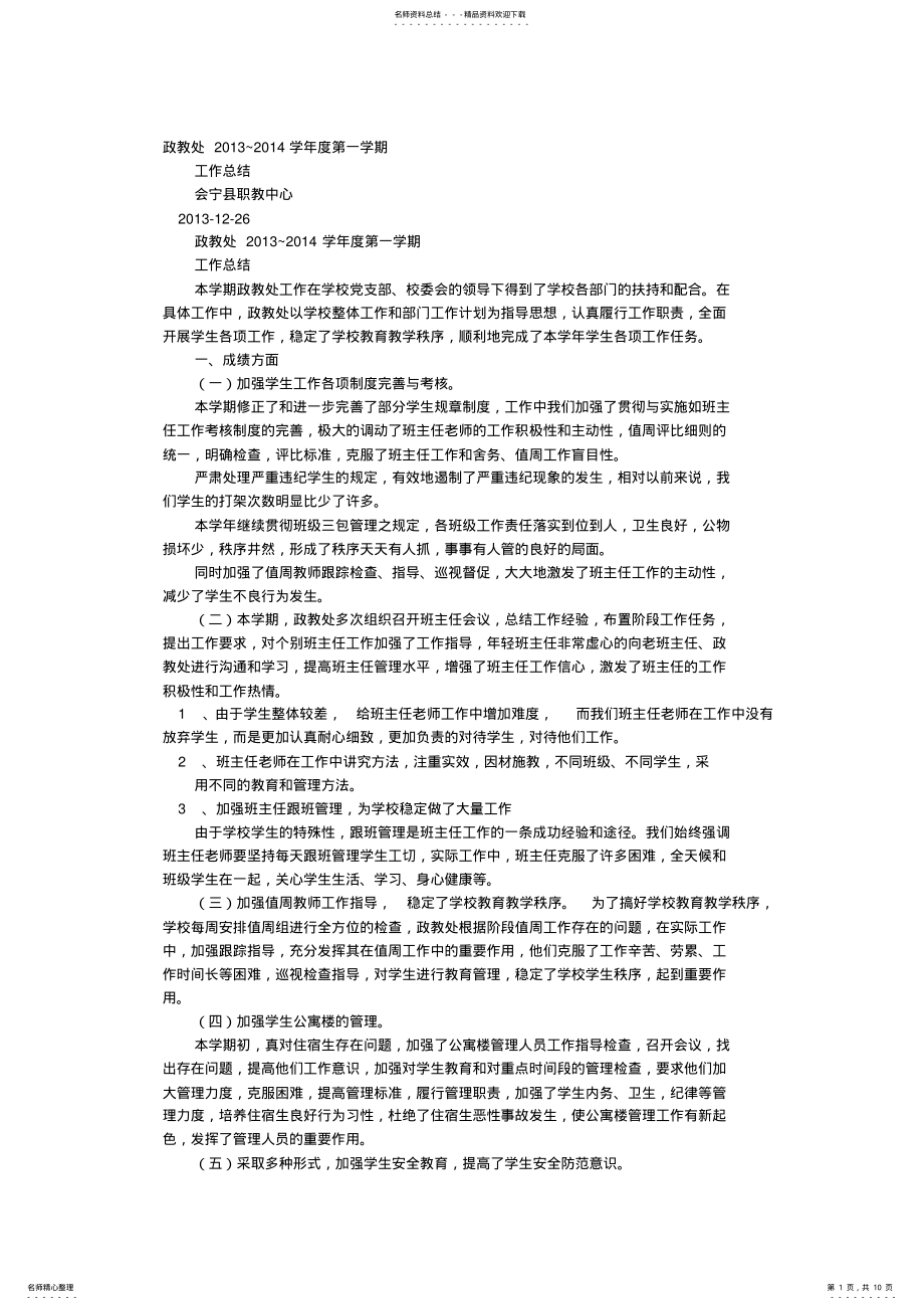 2022年职业学校政教处工作总结 .pdf_第1页