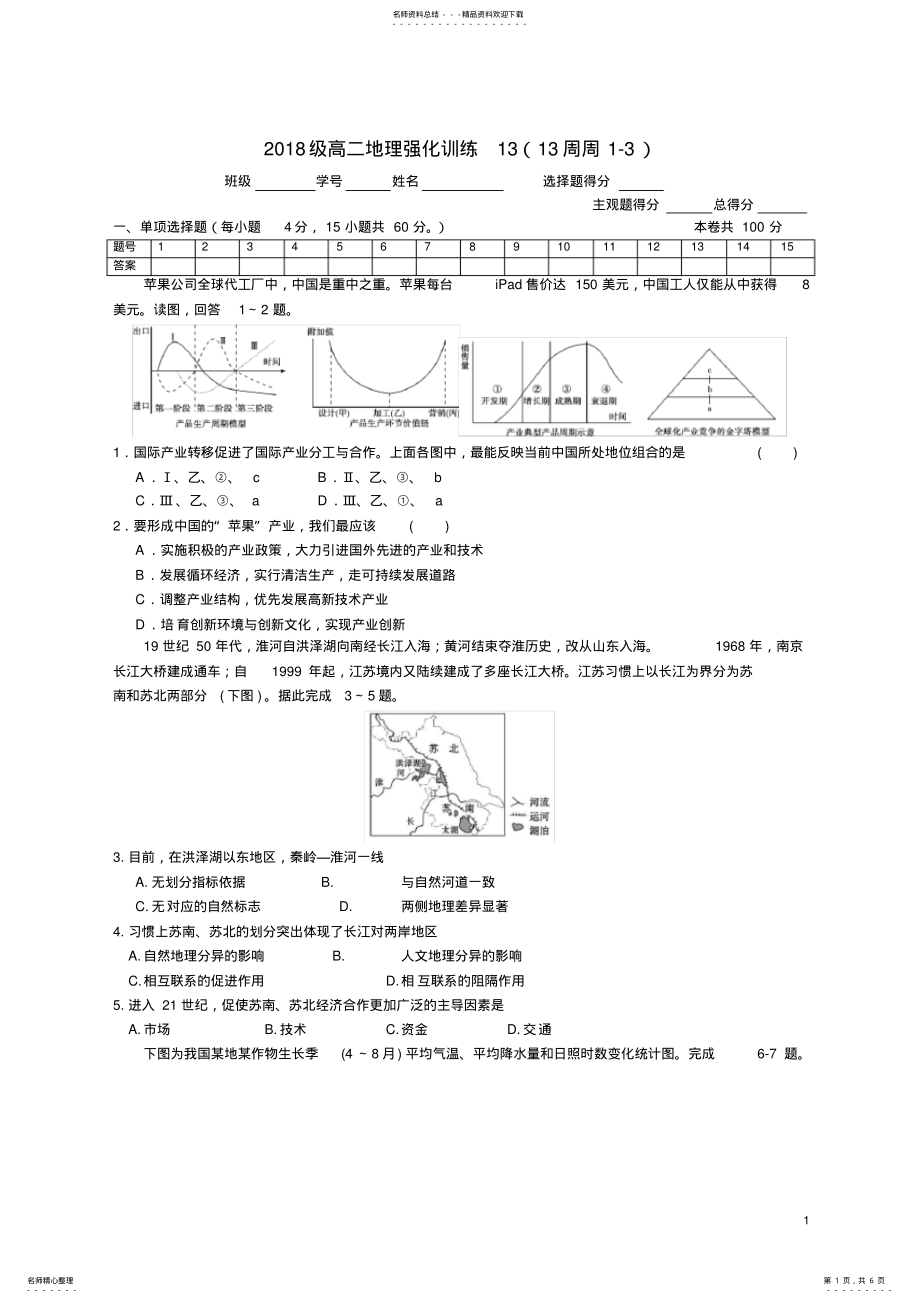 2022年级高二地理强化训练第周- 3.pdf_第1页