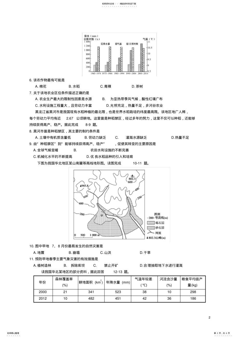 2022年级高二地理强化训练第周- 3.pdf_第2页