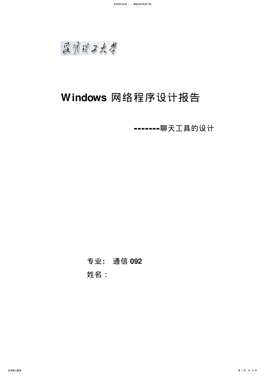 2022年网络程序设计报告 .pdf_第1页