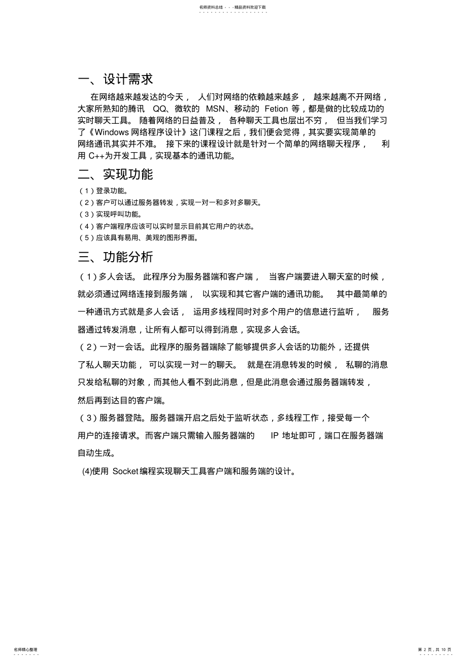 2022年网络程序设计报告 .pdf_第2页