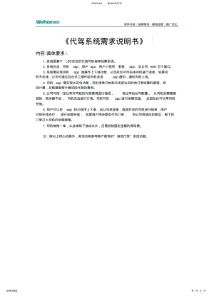 2022年代驾系统APP开发功能设计需求说明书 .pdf