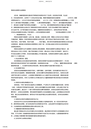 2022年网络安全管理与运维服务 .pdf