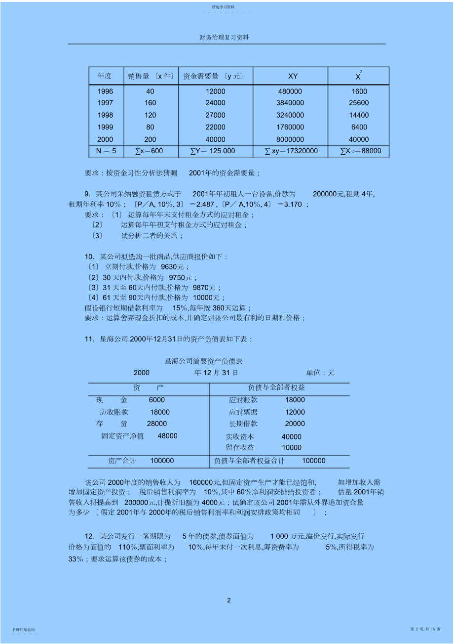 2022年财务管理学习题及答案.docx_第2页