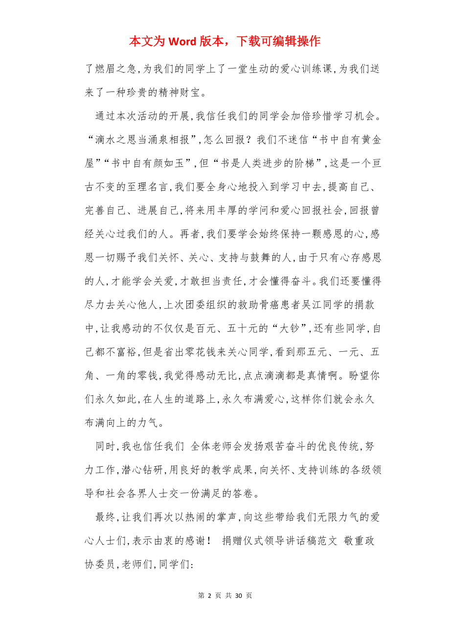 乡镇爱心包裹捐赠仪式领导讲话稿（共8篇）.docx_第2页