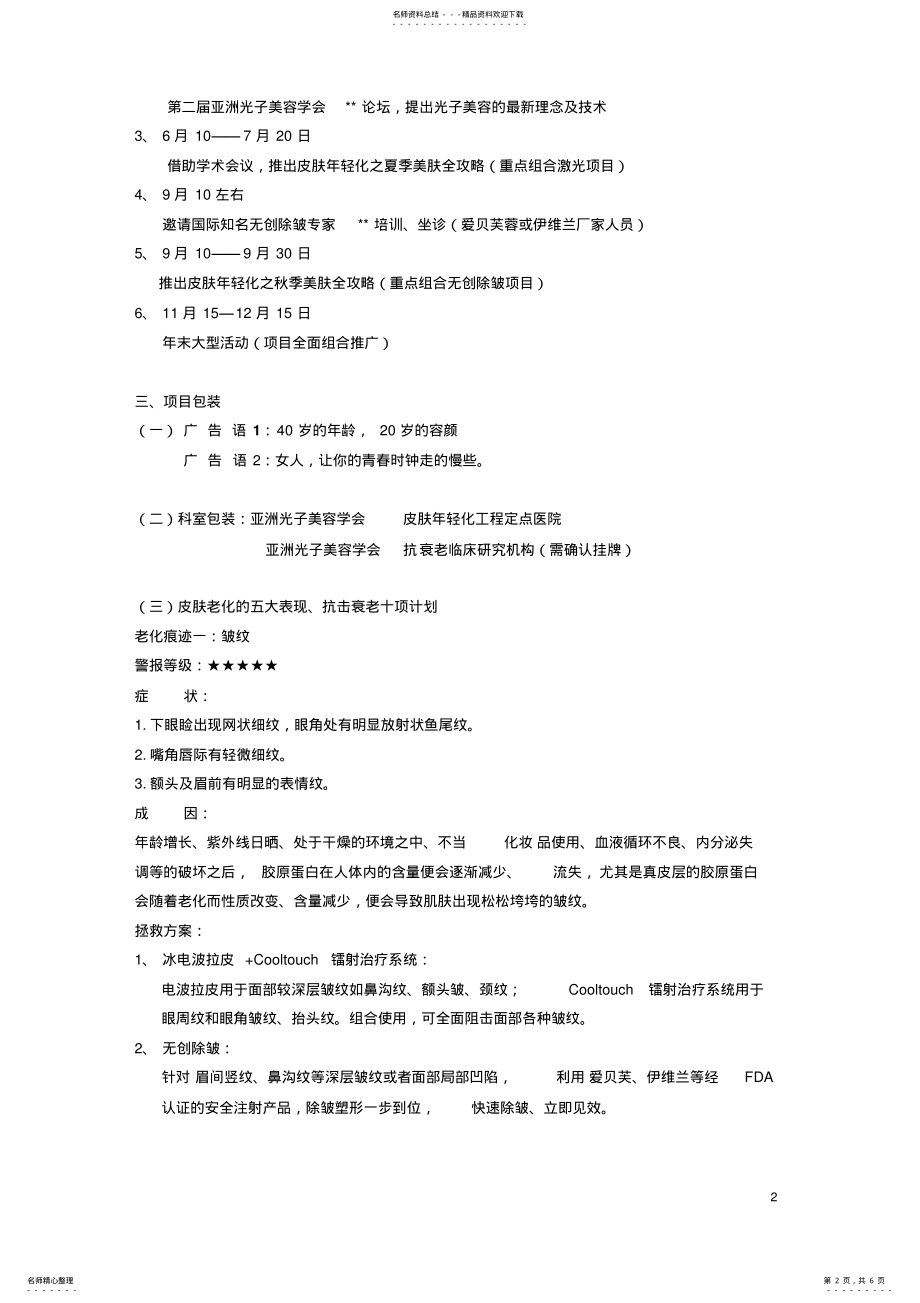 2022年美容医院皮肤年轻化项目推广方案 .pdf_第2页