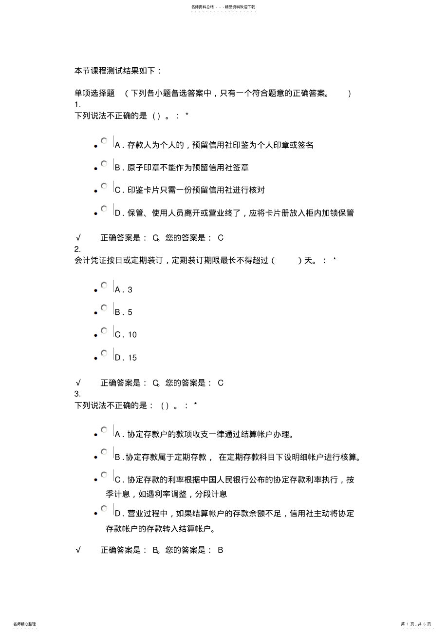 2022年西华会计继续教育 .pdf_第1页