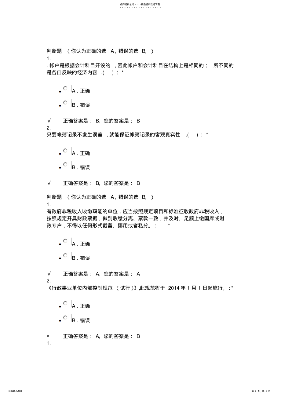 2022年西华会计继续教育 .pdf_第2页