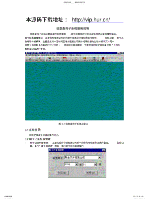 2022年信息查询子系统源码使用说明共享 .pdf