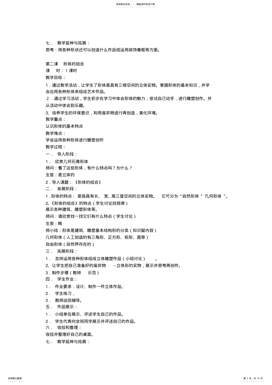 2022年人教版美术教案第册 2.pdf_第2页