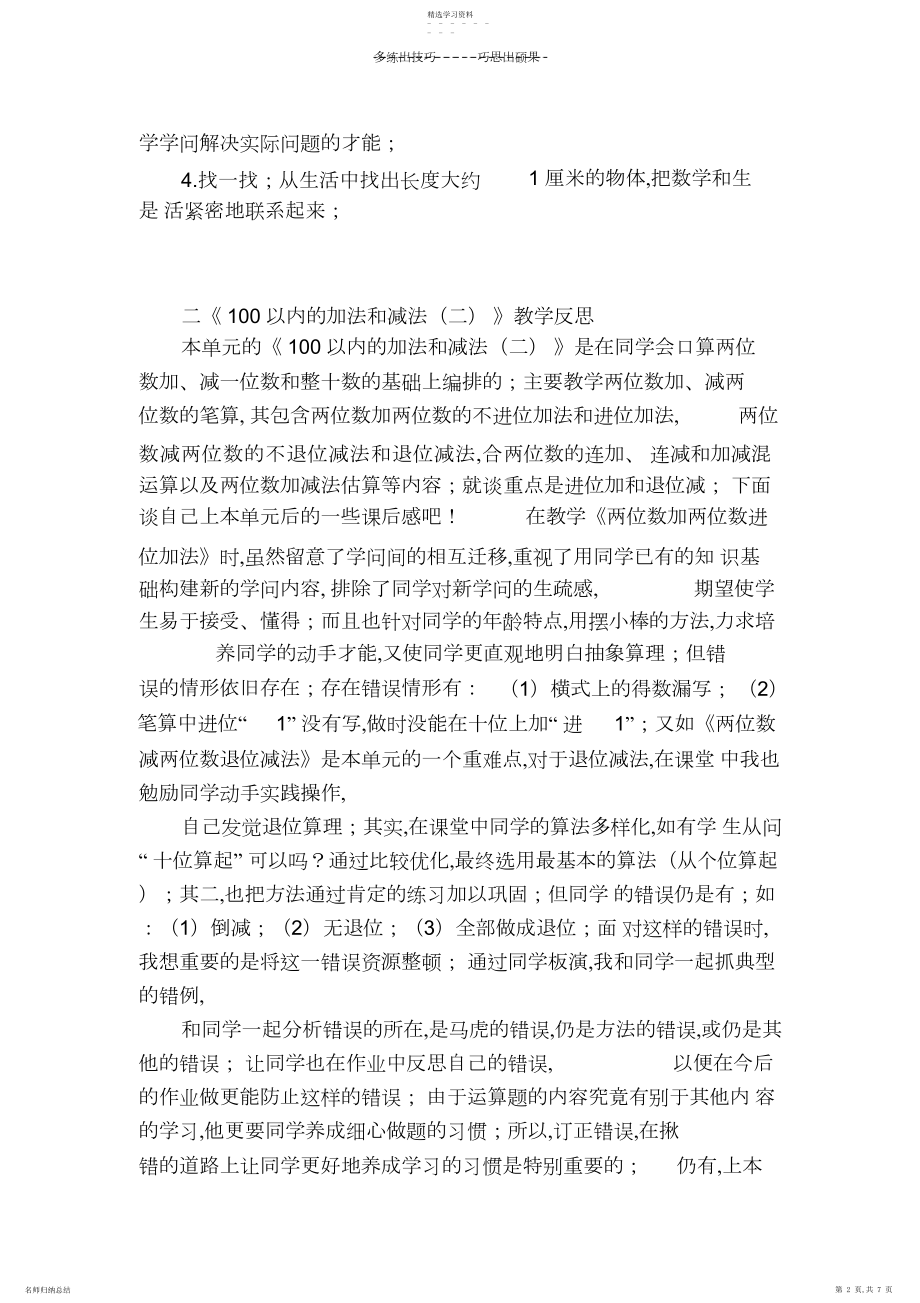 2022年人教版二年级数学上册各单元教学反思教学反思.docx_第2页