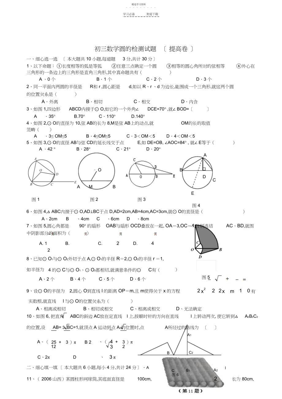 2022年九年级数学圆测试题.docx_第1页