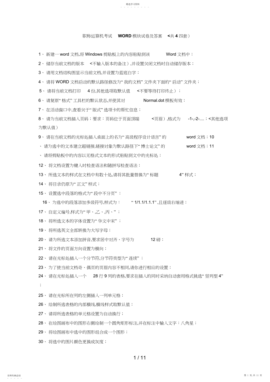 2022年职称计算机考试WORD模块考试.docx_第1页