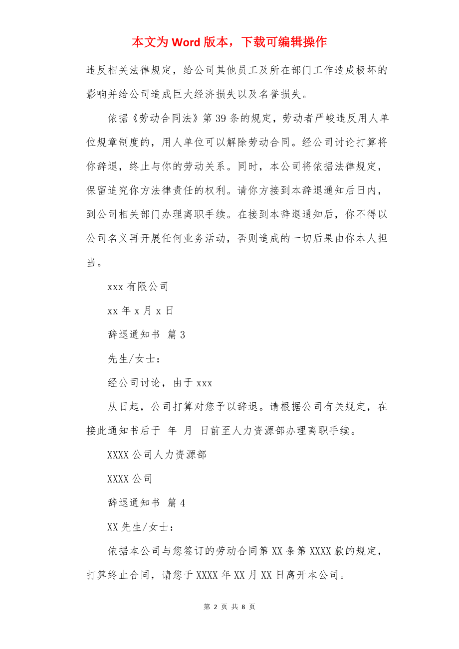 辞退通知书.docx_第2页