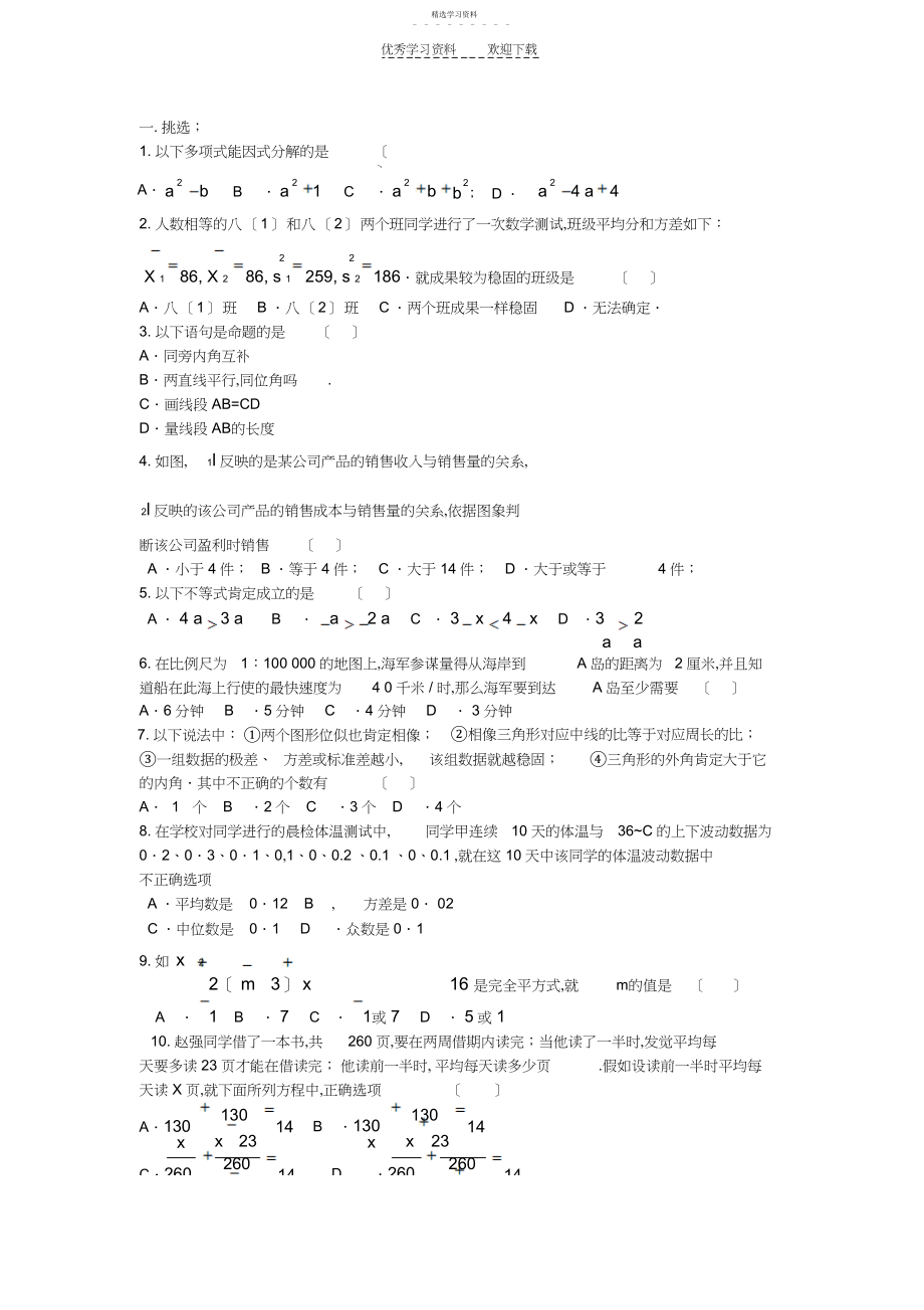 2022年人教版八年级下册数学复习题.docx_第1页