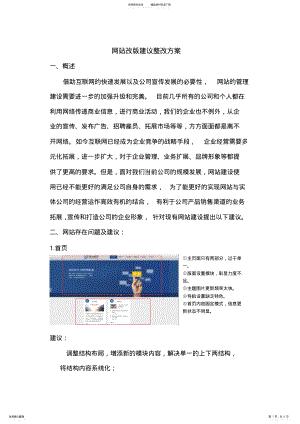 2022年网站改版建议整改方案 .pdf