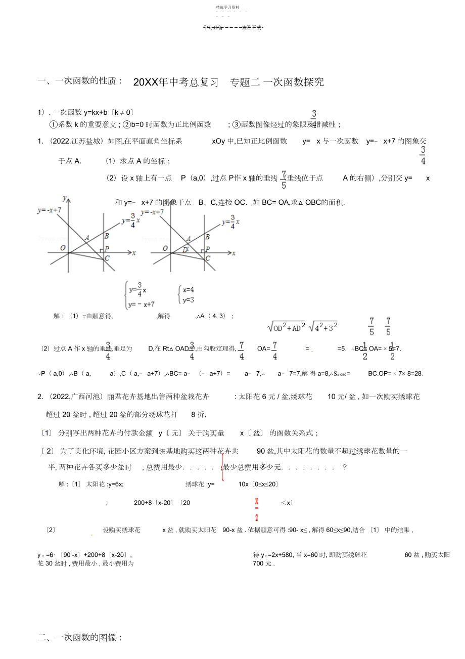 2022年中考数学专题复习测试题专题二一次函数探究.docx_第1页