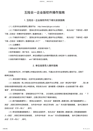 2022年五险合一企业版软件操作指南 .pdf