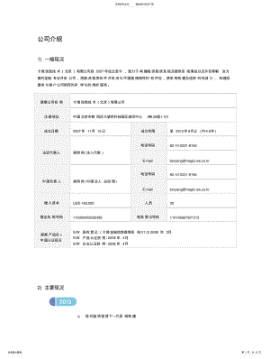 2022年融资租赁企业管理信息系 .pdf