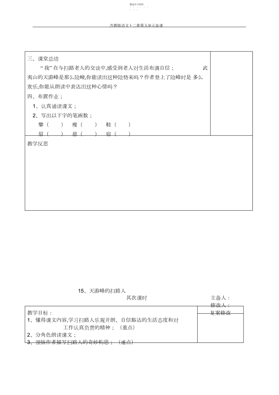 2022年苏教版小学语文六年级第十二册第五单元教案.docx_第2页