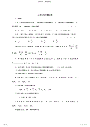 2022年二项分布及其应用题型总结,推荐文档 .pdf