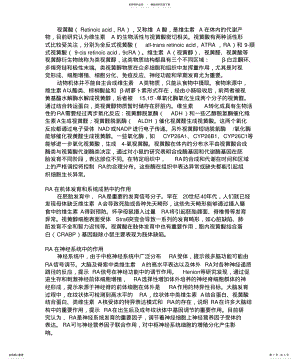 2022年视黄酸综述 .pdf