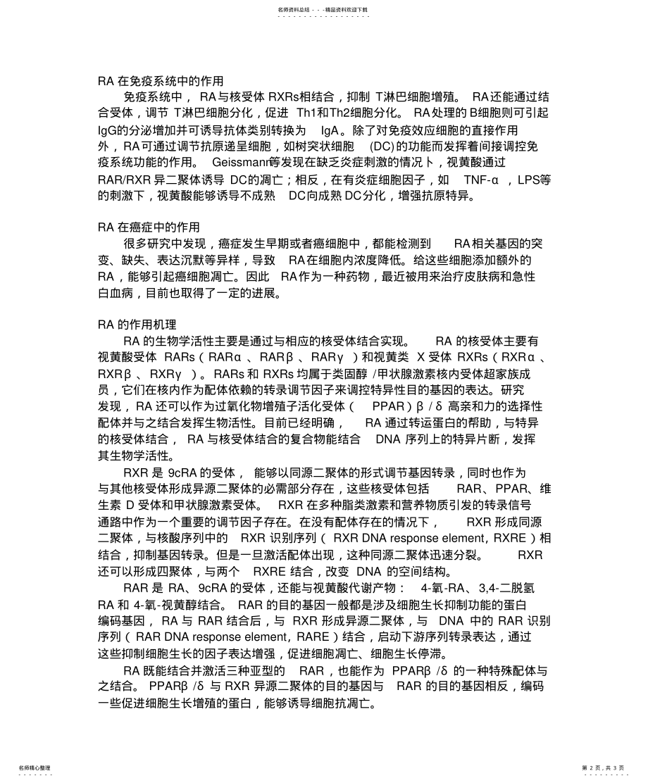 2022年视黄酸综述 .pdf_第2页