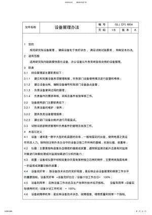 2022年设备管理办法 2.pdf