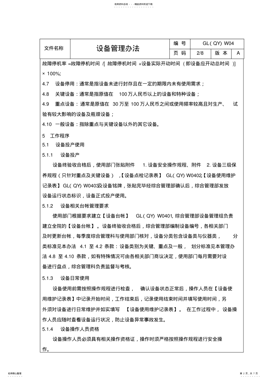 2022年设备管理办法 2.pdf_第2页