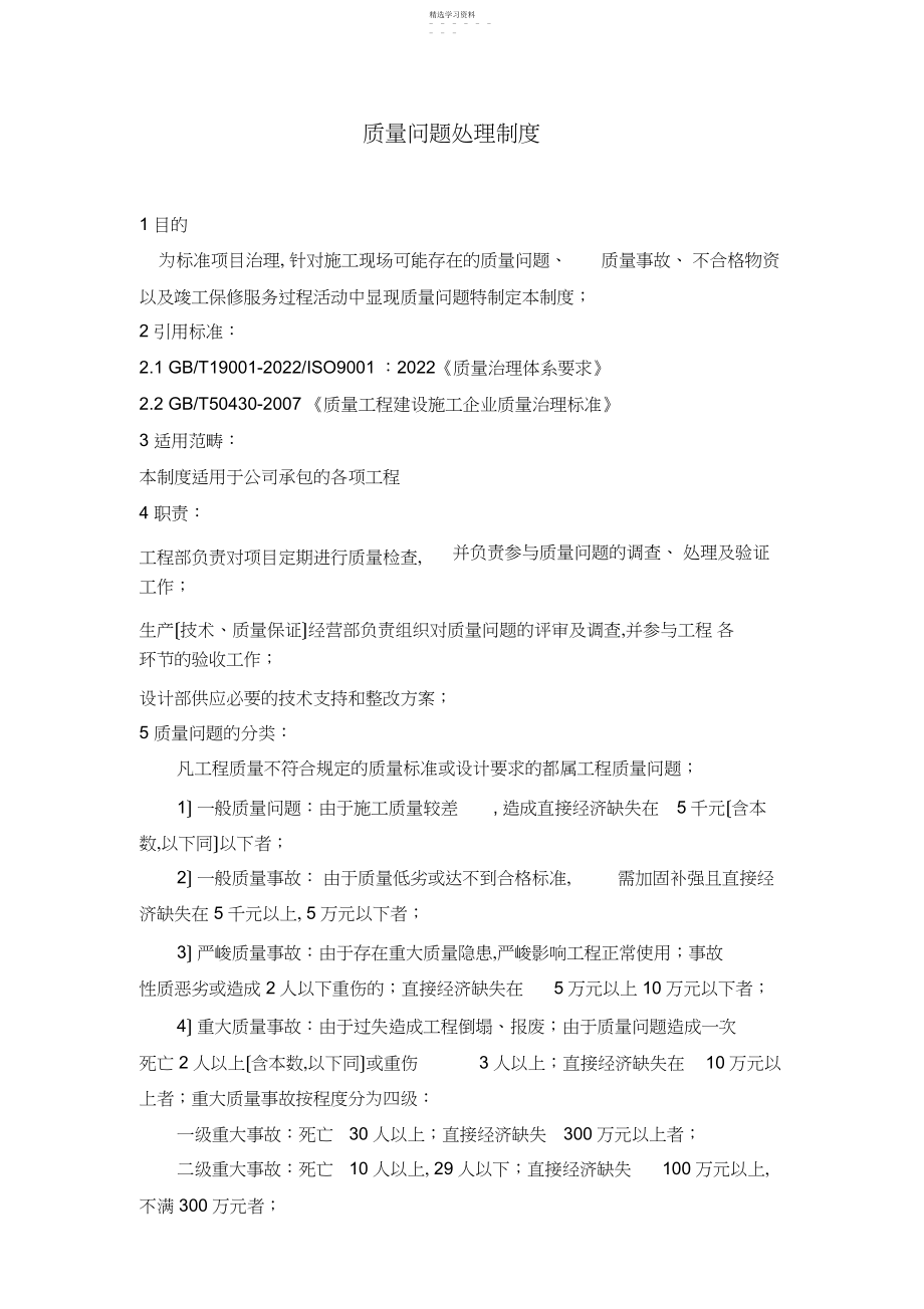 2022年质量问题处理制度-.docx_第1页