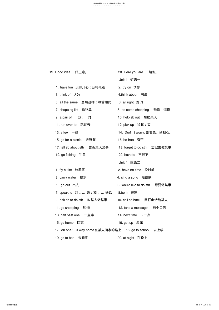 2022年仁爱版七年级英语上册短语汇总,推荐文档 .pdf_第2页