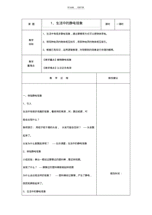 教科版四下第一单元科学教案.pdf