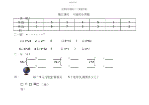 2022年二年级数学上册课堂作业.docx