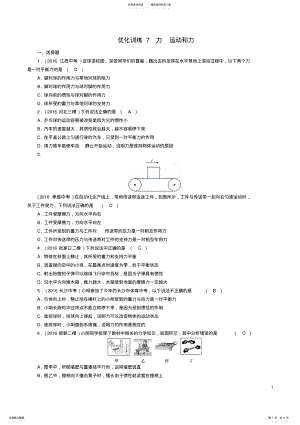 2022年中考物理总复习第一编教材知识梳理第五讲运动和力优化训练力运动和力试题 .pdf