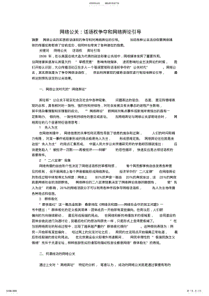 2022年网络公关：话语权争夺和网络舆论引导 3.pdf