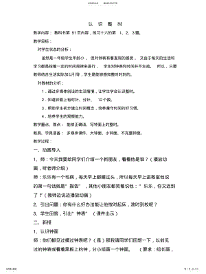 2022年认识整时教案 .pdf