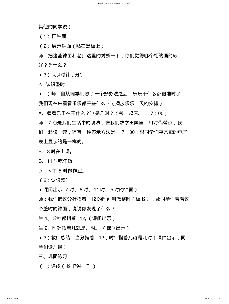 2022年认识整时教案 .pdf_第2页