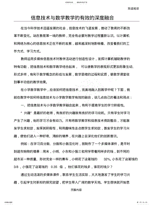 2022年信息技术与数学教学,的有效的深度融合整理 .pdf