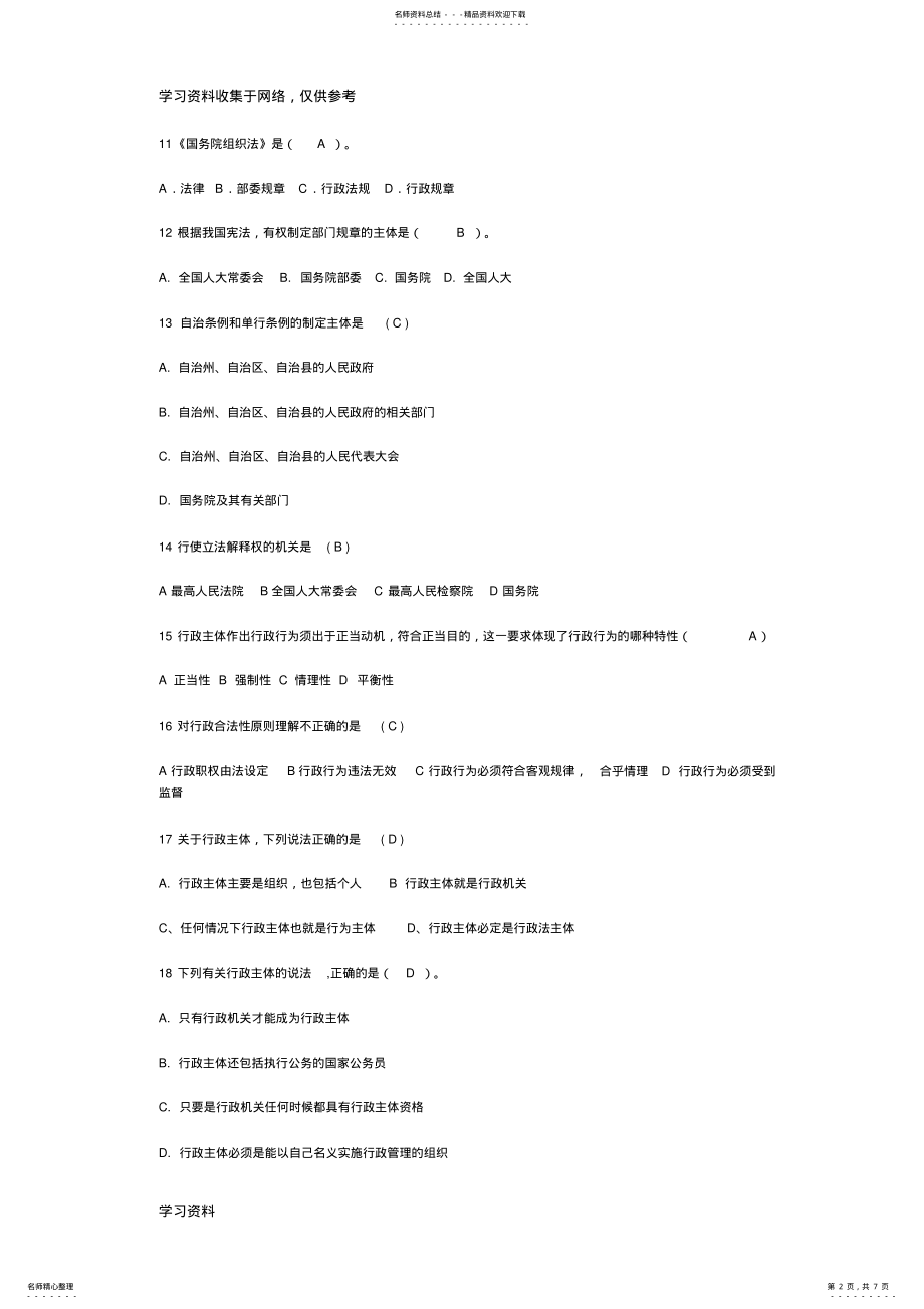 2022年行政法学练习题库附答案 .pdf_第2页