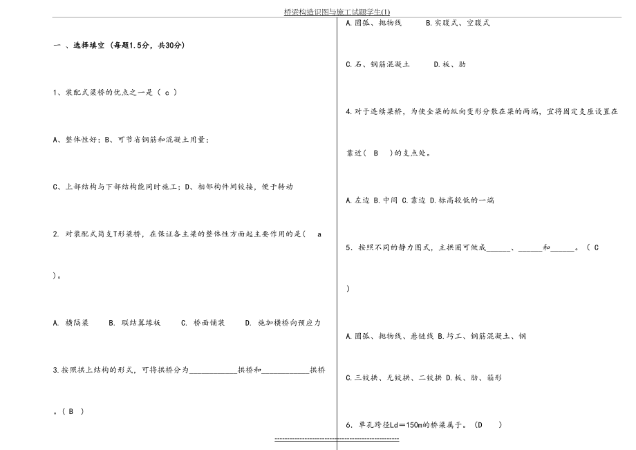 桥梁构造识图与施工试题学生(1).doc_第2页