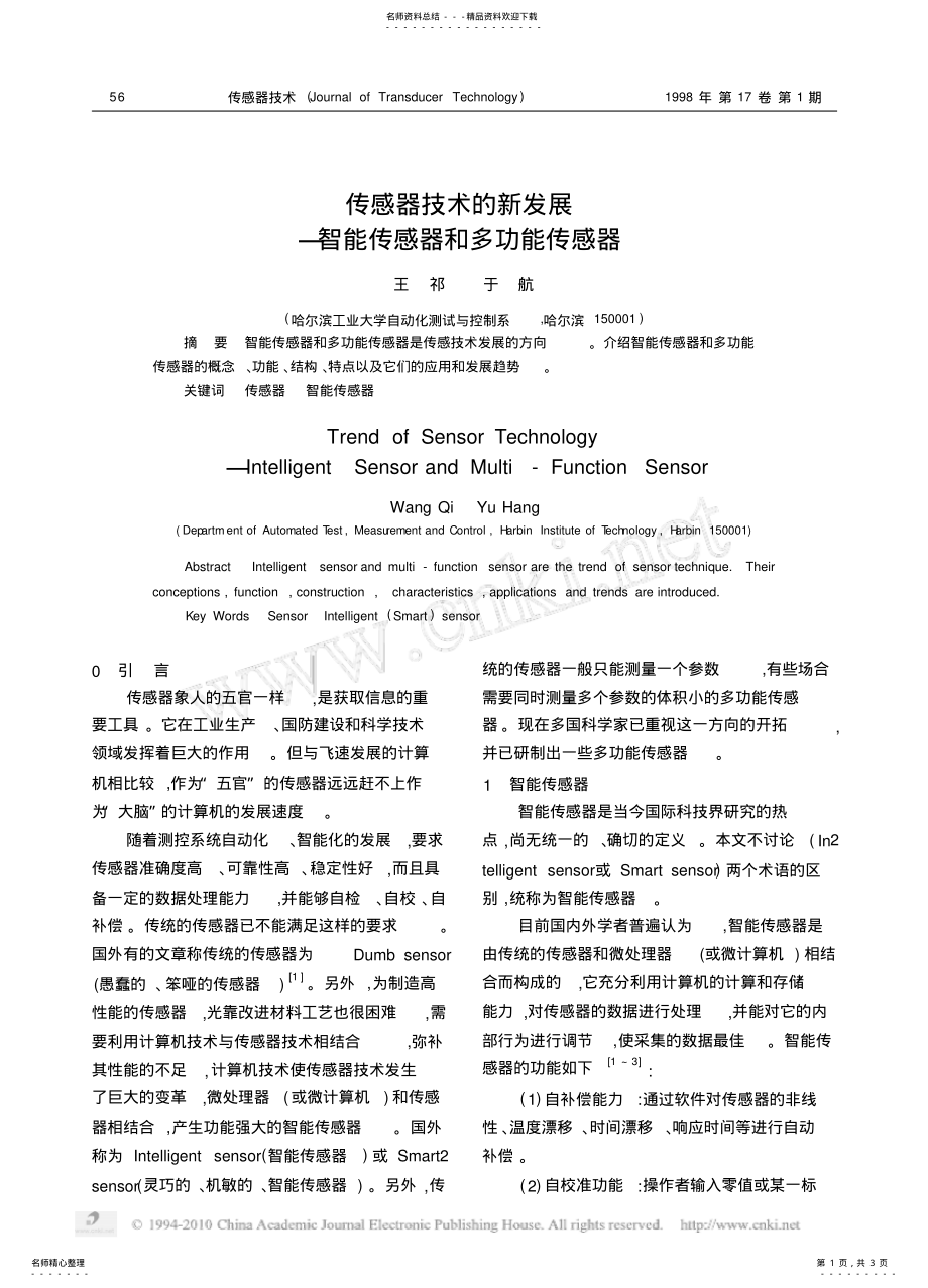 2022年传感器技术的新发展_智能传感器和多功能传感器 .pdf_第1页