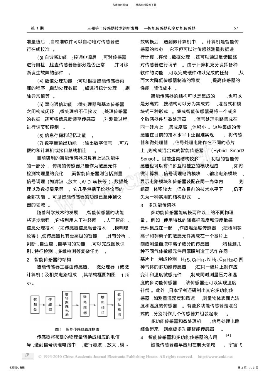 2022年传感器技术的新发展_智能传感器和多功能传感器 .pdf_第2页