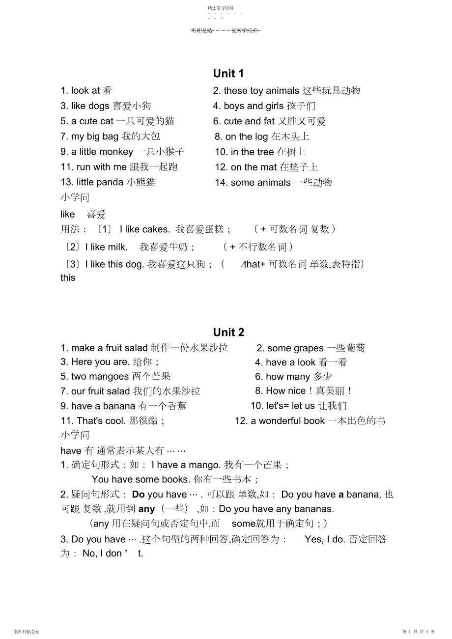 2022年译林版四年级上册英语词组及知识点3.docx_第1页