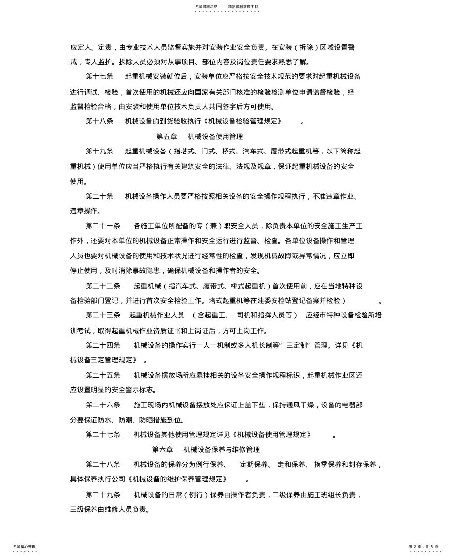 2022年设备安全管理规定终稿 .pdf_第2页