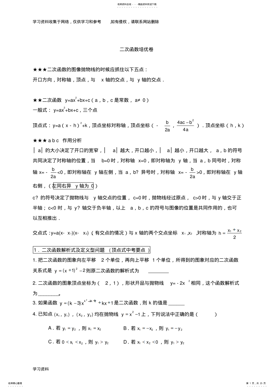 2022年二次函数经典题突破 .pdf_第1页