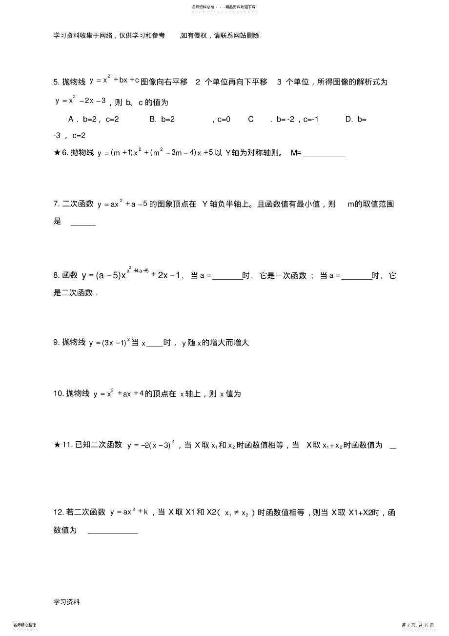 2022年二次函数经典题突破 .pdf_第2页