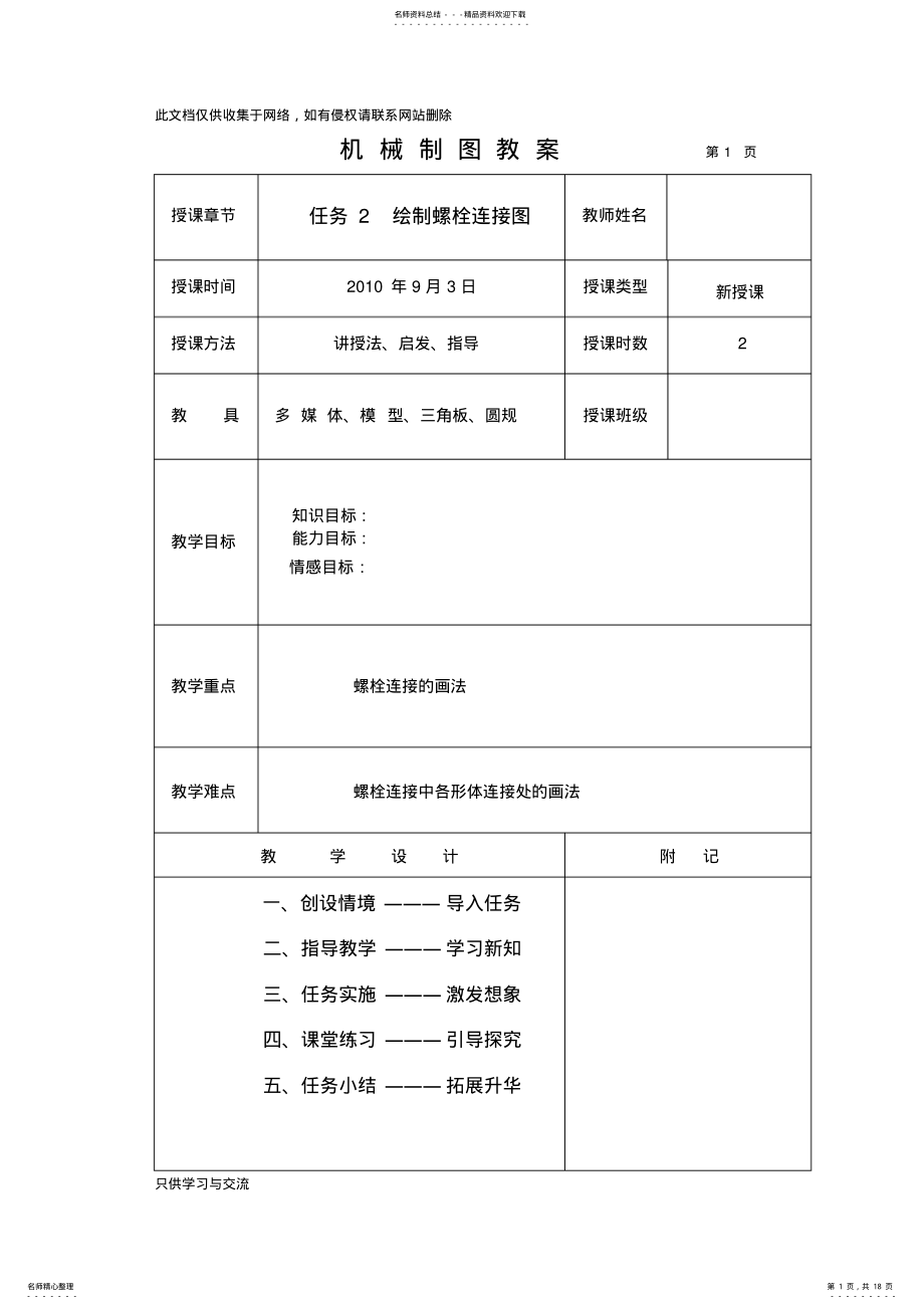 2022年优秀教案模板知识分享 .pdf_第1页