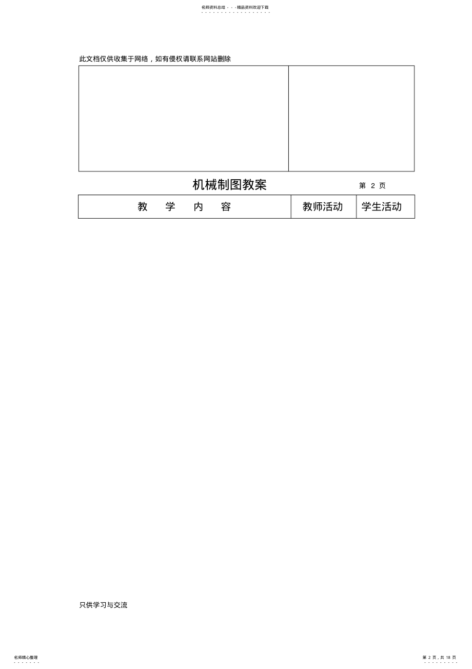 2022年优秀教案模板知识分享 .pdf_第2页