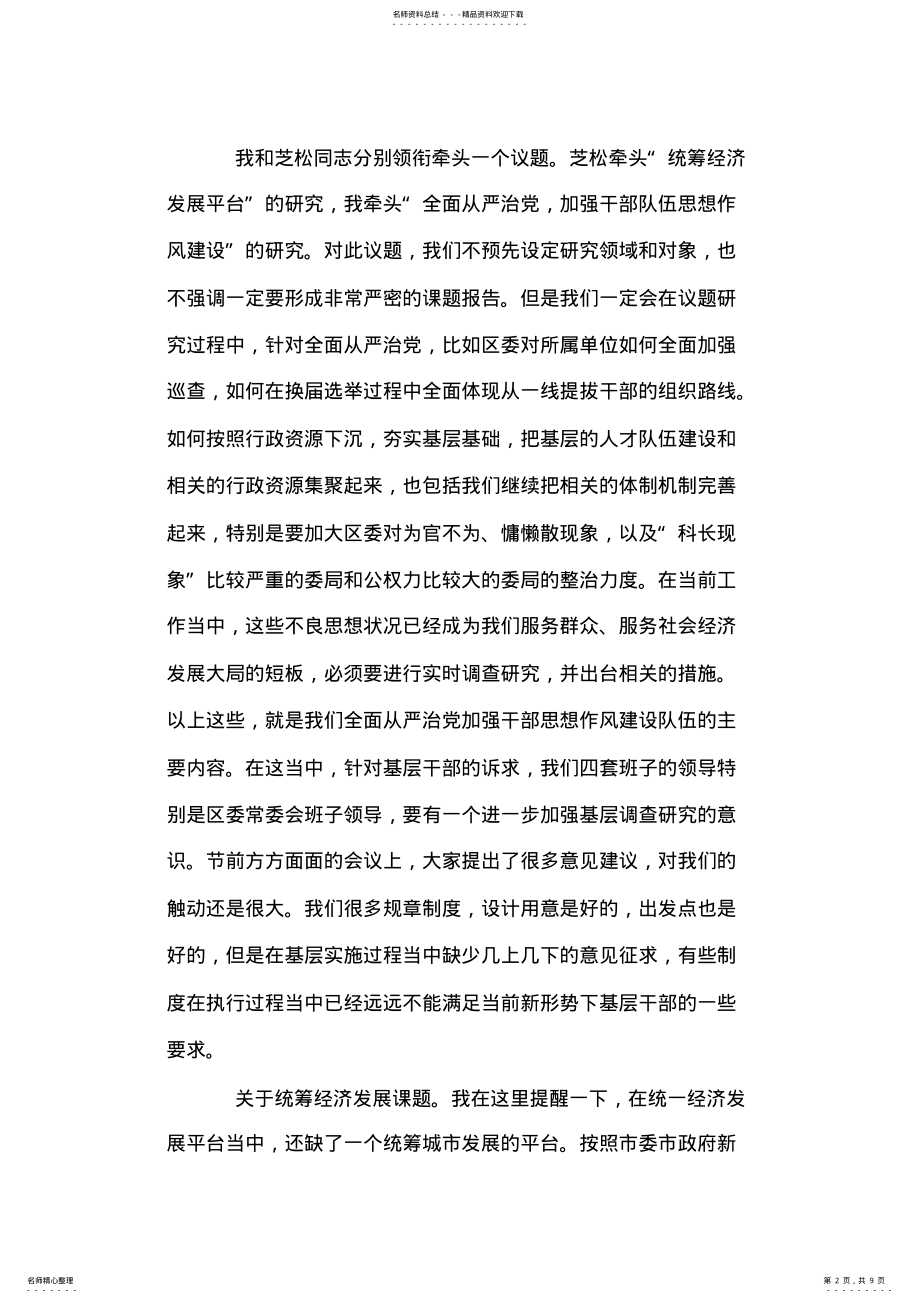 2022年党委书记工作会议讲话 .pdf_第2页