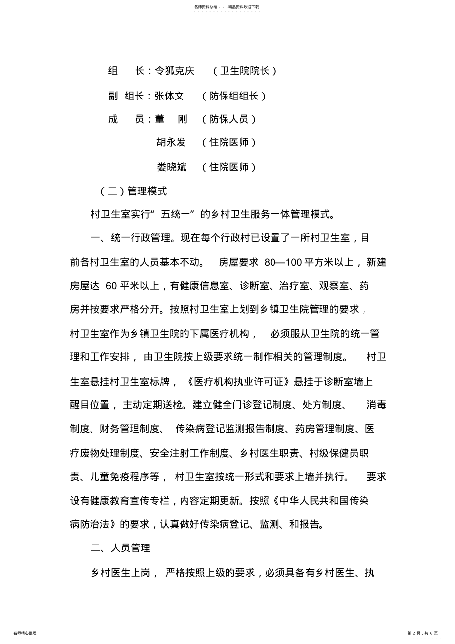 2022年乡村一体化管理实施方案 .pdf_第2页